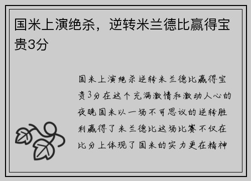国米上演绝杀，逆转米兰德比赢得宝贵3分