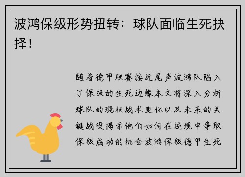 波鸿保级形势扭转：球队面临生死抉择！